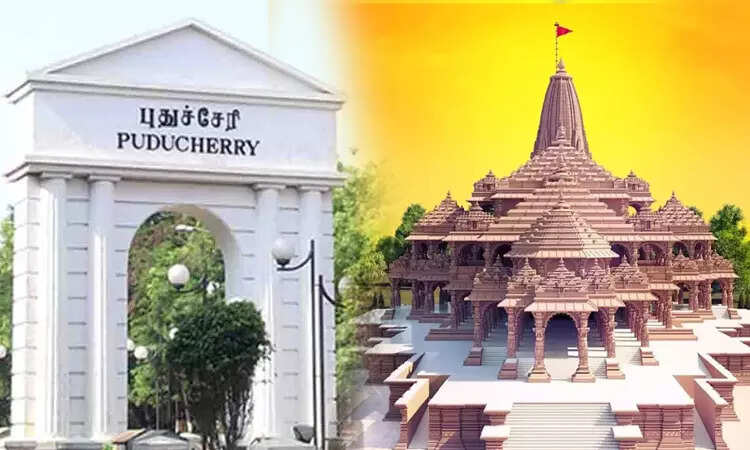 அயோத்தி ராமர் கும்பாபிஷேகம்... புதுவையில் ஜன.22ம் தேதி முழு விடுமுறை அறிவிப்பு!