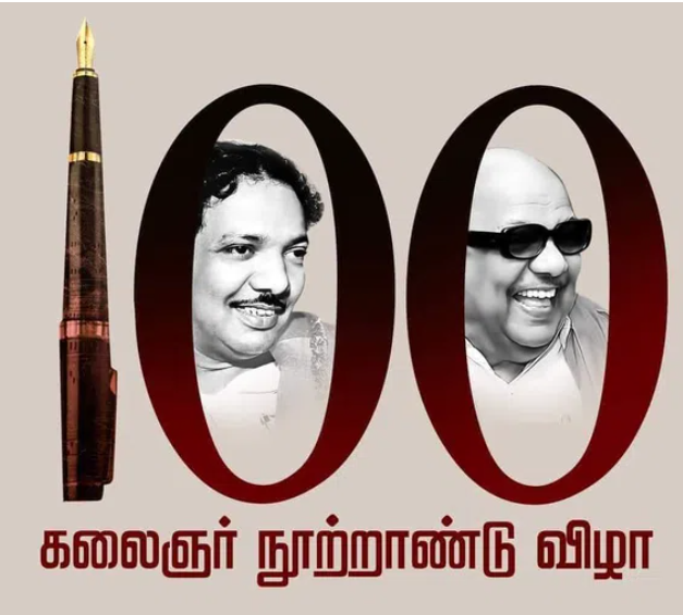 20000 இருக்கைகள், 50 இயக்குநர்கள், 20 நடன இயக்குநர்கள்.... பிரம்மாண்ட மேடையில் கலைஞர் நூற்றாண்டு கொண்டாட்டம் !