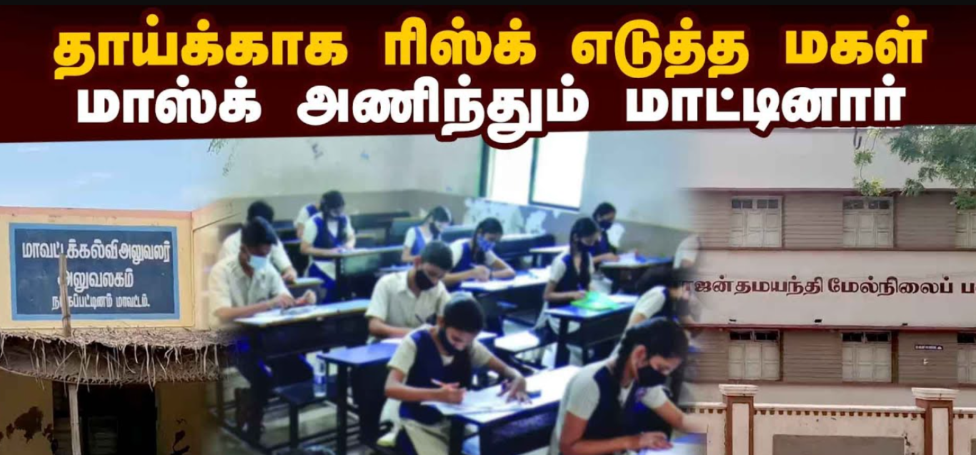 அதிர்ச்சி... தாய்க்குப் பதில் 10ம் வகுப்பு பொதுத்தேர்வு எழுதிய மகள்!