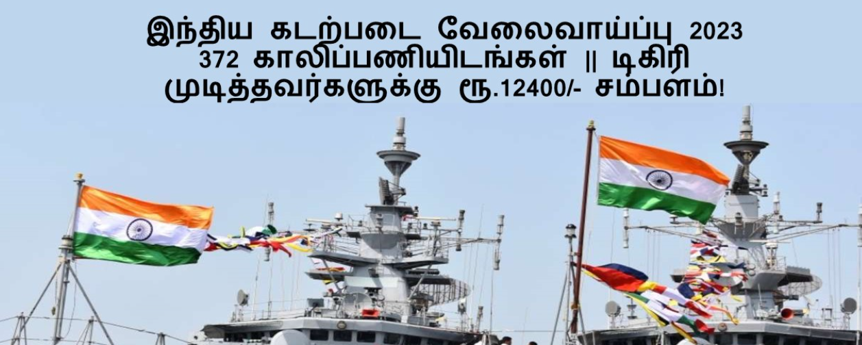 டிகிரி படிச்சவங்களுக்கு 372 மத்திய அரசு பணியிடங்கள்!! உடனே அப்ளை பண்ணுங்க!!