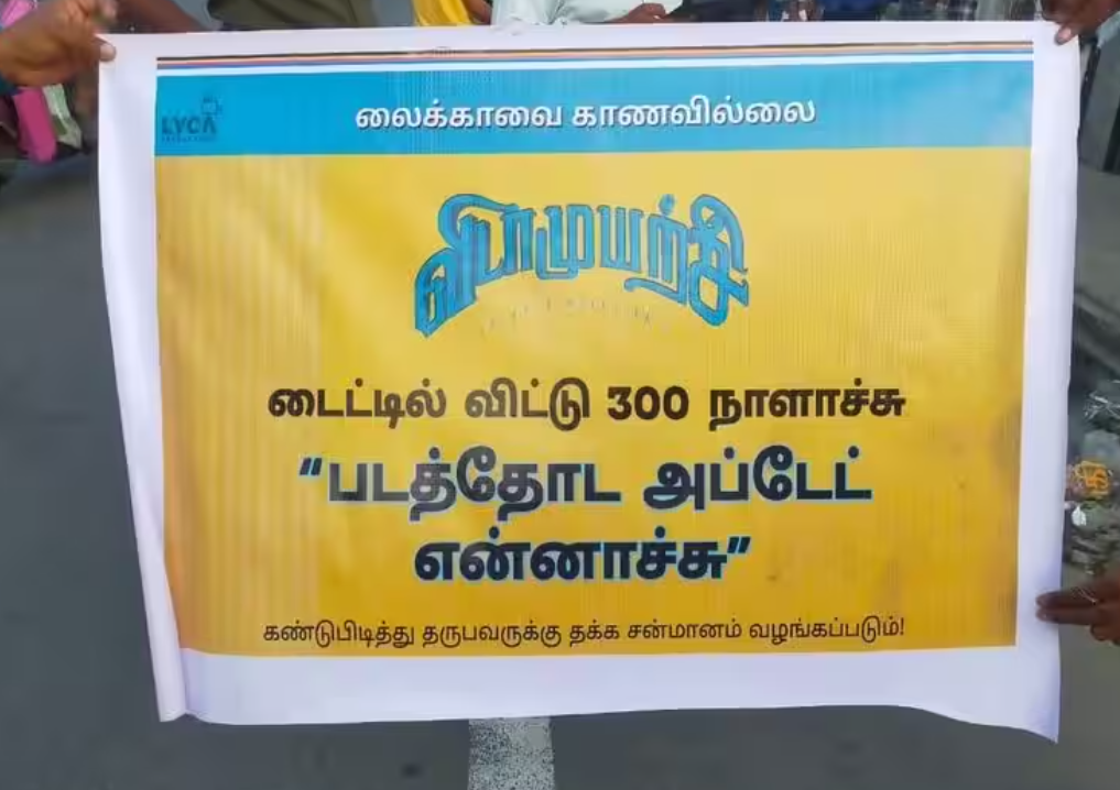 ”லைக்கா” வை காணவில்லை... “தல” ரசிகர்கள் பேனர் வைத்து அட்ராசிட்டி!