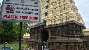 கோயில்களில் பிளாஸ்டிக் பொருட்களுக்கு தடை... அறநிலையத்துறை அதிரடி!