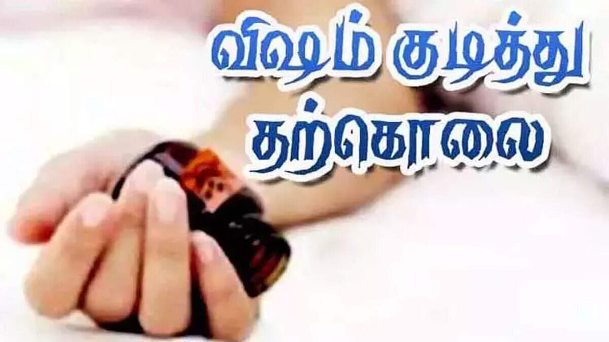 விஷம் குடித்து தற்கொலை