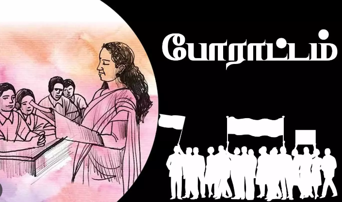 நாளை திட்டமிட்ட படி போராட்டம் தொடரும்.... ஆசிரியர் சங்கங்கள் அதிரடி!!