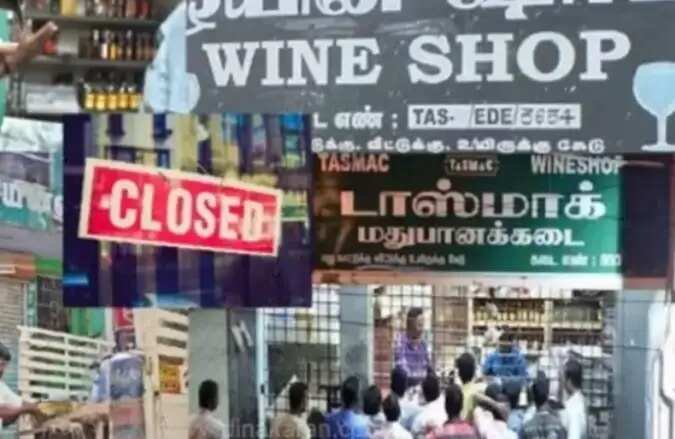 நாளை டாஸ்மாக் கடைகள் விடுமுறை!