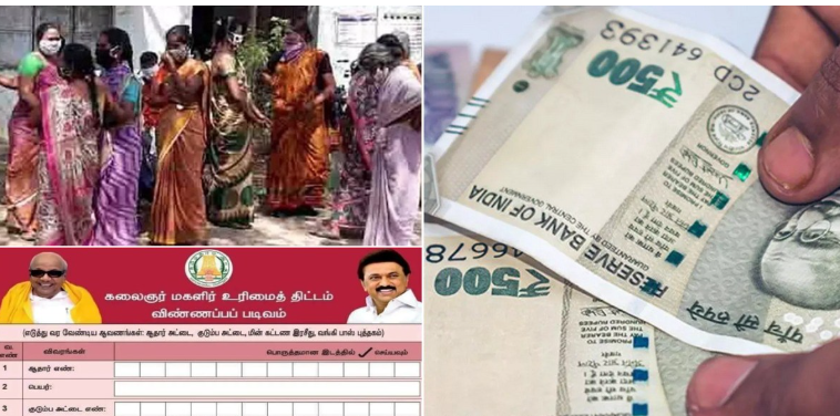 மகளிர் உரிமை திட்டத்தில் தளர்வுகள்.!! ஓய்வூதியம் பெறுபவர்களும் விண்ணப்பிக்கலாம்!!