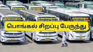 பொங்கலுக்கு 22,797 சிறப்பு பேருந்துகள்… சொந்த ஊருக்கு கிளம்ப தயாராகிட்டீங்களா? !