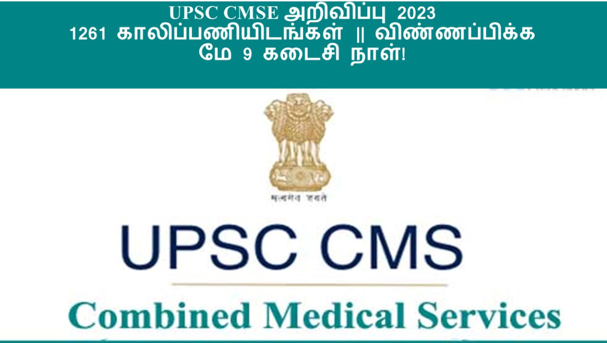 1261 காலிப் பணியிடங்கள்!! மிஸ் பண்ணீடாதீங்க!!