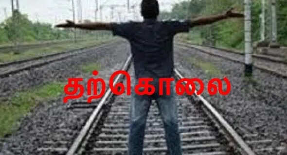 தற்கொலை