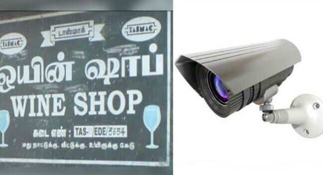 தமிழகம் முழுவதும் டாஸ்மாக் கடைகளில் சிசிடிவி கட்டாயம்... மீறினால் லைசென்ஸ் ரத்து...அதிரடி உத்தரவு!