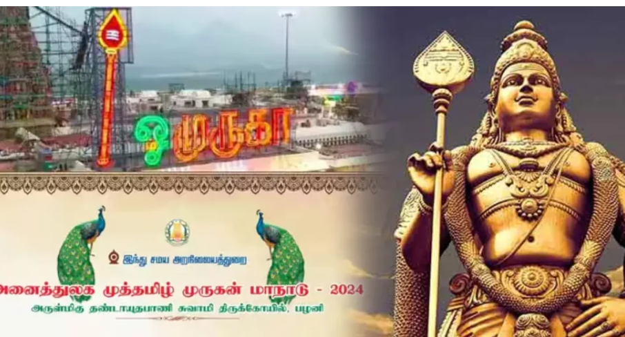 5000 பக்தர்கள், 3 டியில் அறுபடை வீடு கண்காட்சி, கருத்தரங்கம், விருதுகள் .... அனைத்துலக முருகன் மாநாடு லேட்டஸ்ட் அப்டேட்ஸ்!