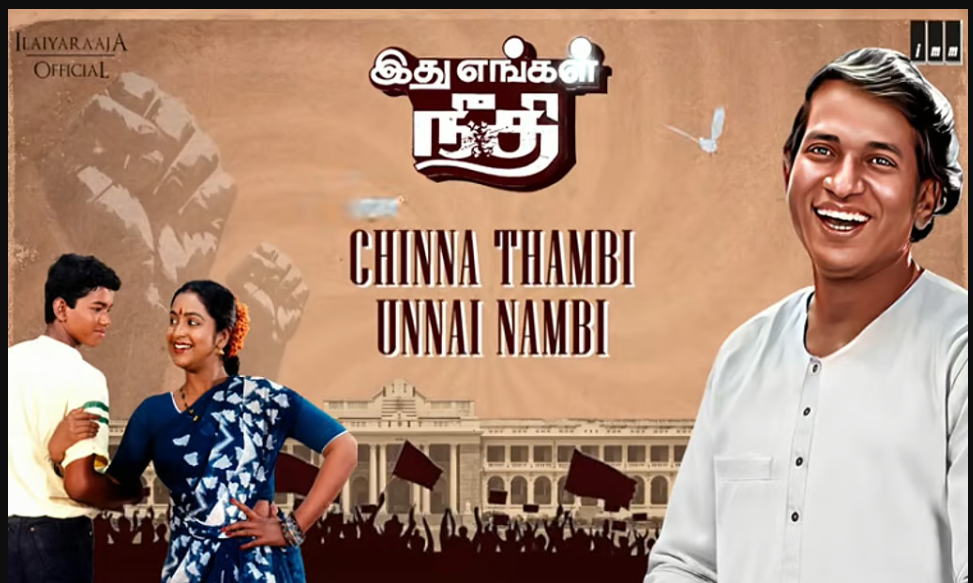 'சின்னத்தம்பி உன்னை நம்பி' ... விஜய் படத்துடன் பாடலை வெளியிட்ட இளையராஜா... வைரல் வீடியோ!