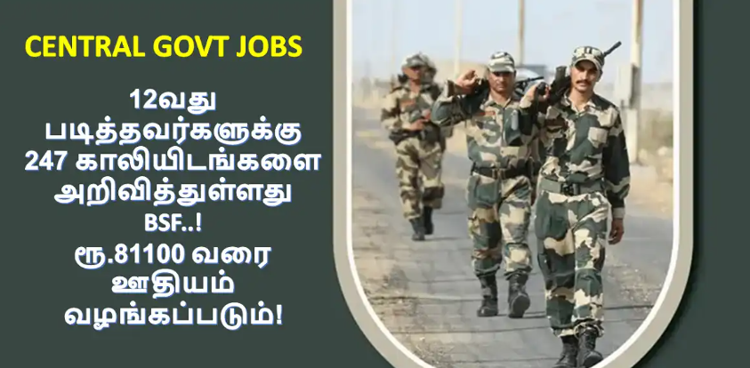 12 வது தேர்ச்சி பெற்றாலே மாதம் ரூ81100/- சம்பளத்தில் மத்திய அரசு வேலை!!