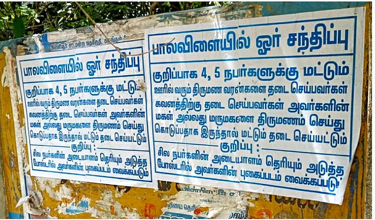நூதன போஸ்டர்!! உறவினர்களுக்கு எச்சரிக்கை விடுத்த இளைஞர்கள்!!