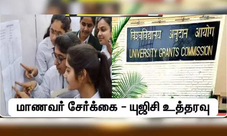 மாணவர்களே உஷார்... இந்தியா முழுவதும் 21 போலிப் பல்கலைக்கழகங்கள்... பட்டியல் வெளியீடு !