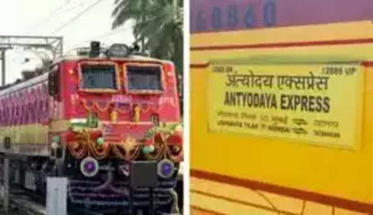 அந்தியோதயா