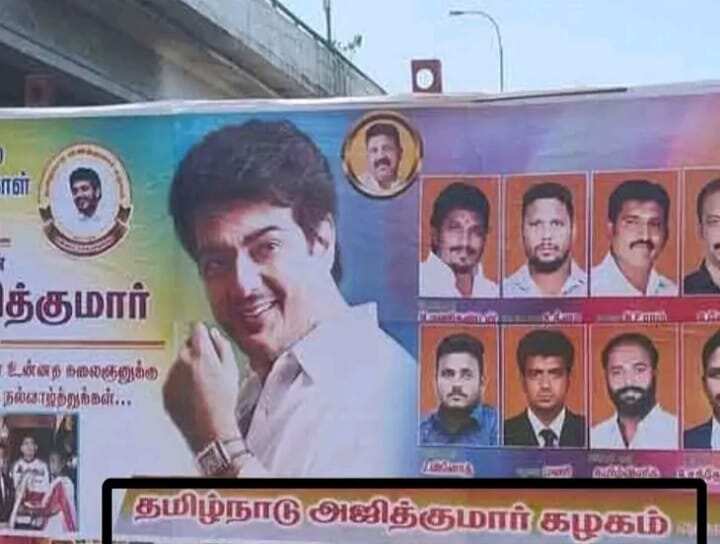 தமிழ்நாடு அஜித்குமார் கழகம் ... ரசிகர்கள் பரபரப்பு போஸ்டர்!