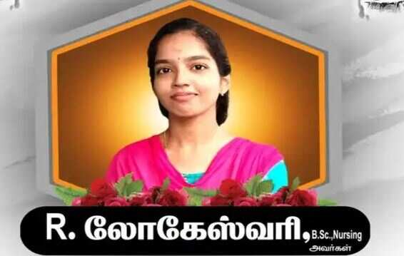 மக்களே உஷார்... டெங்கு காய்ச்சலுக்கு கல்லூரி மாணவி உயிரிழப்பு!