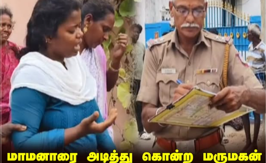 மாமனாரை அடித்தே கொலை செய்த மருமகன்... வரதட்சணை கேட்டதை தட்டிக் கேட்டதால் ஆத்திரம்!