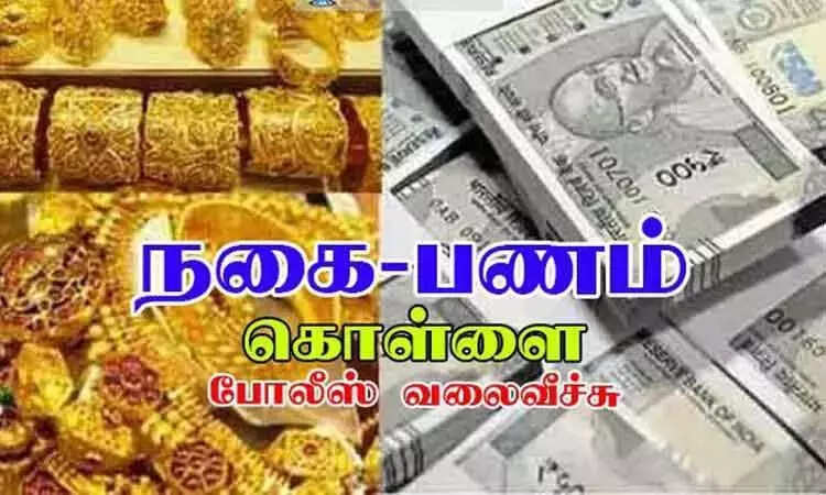 ஆசிரியை வீட்டில் 100 சவரன் நகை பணம், கொள்ளை!
