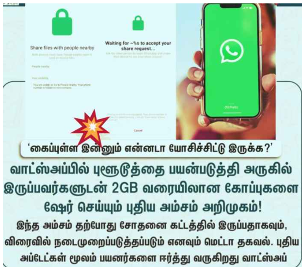 புது புது அப்டேட்களுடன் கலக்கும் வாட்ஸ் அப்... பயனர்கள் உற்சாகம்... !