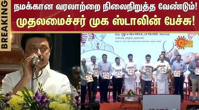 சிந்துவெளி எழுத்து புதிரை விடுவிப்பவர்களுக்கு 1 மில்லியன் டாலர் பரிசு... முதல்வர் மு.க.ஸ்டாலின் அறிவிப்பு!