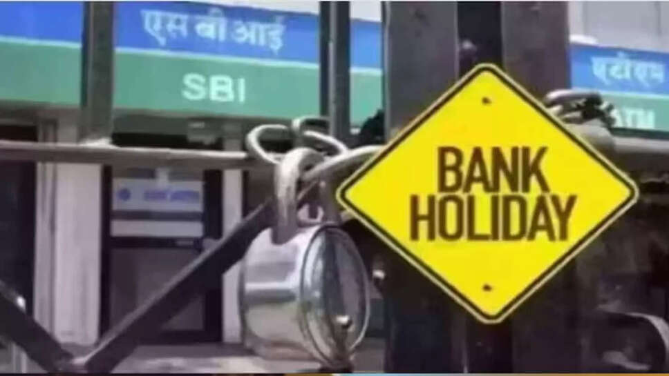 வங்கி விடுமுறை