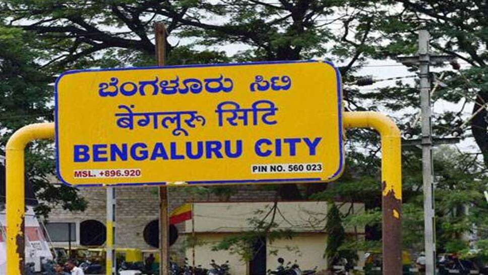 பெங்களூரு