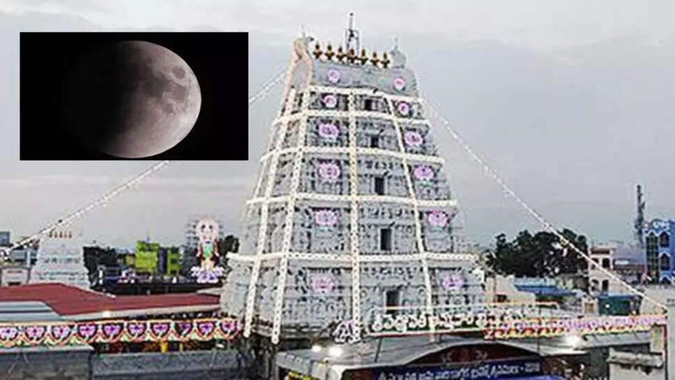 திருப்பதி சந்திர கிரகணம்