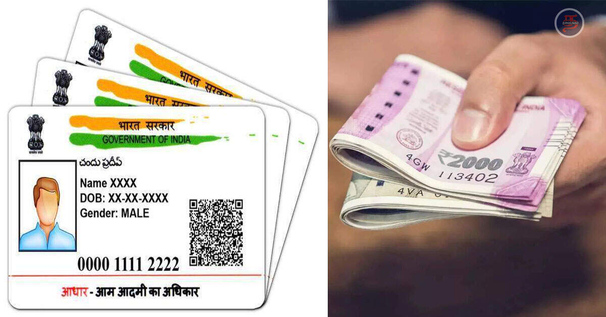 இனி ஆதார் மூலமாக கடன் வழங்கலாம்... 22 நிதி நிறுவனங்களுக்கு நிதி அமைச்சகம் அனுமதி!