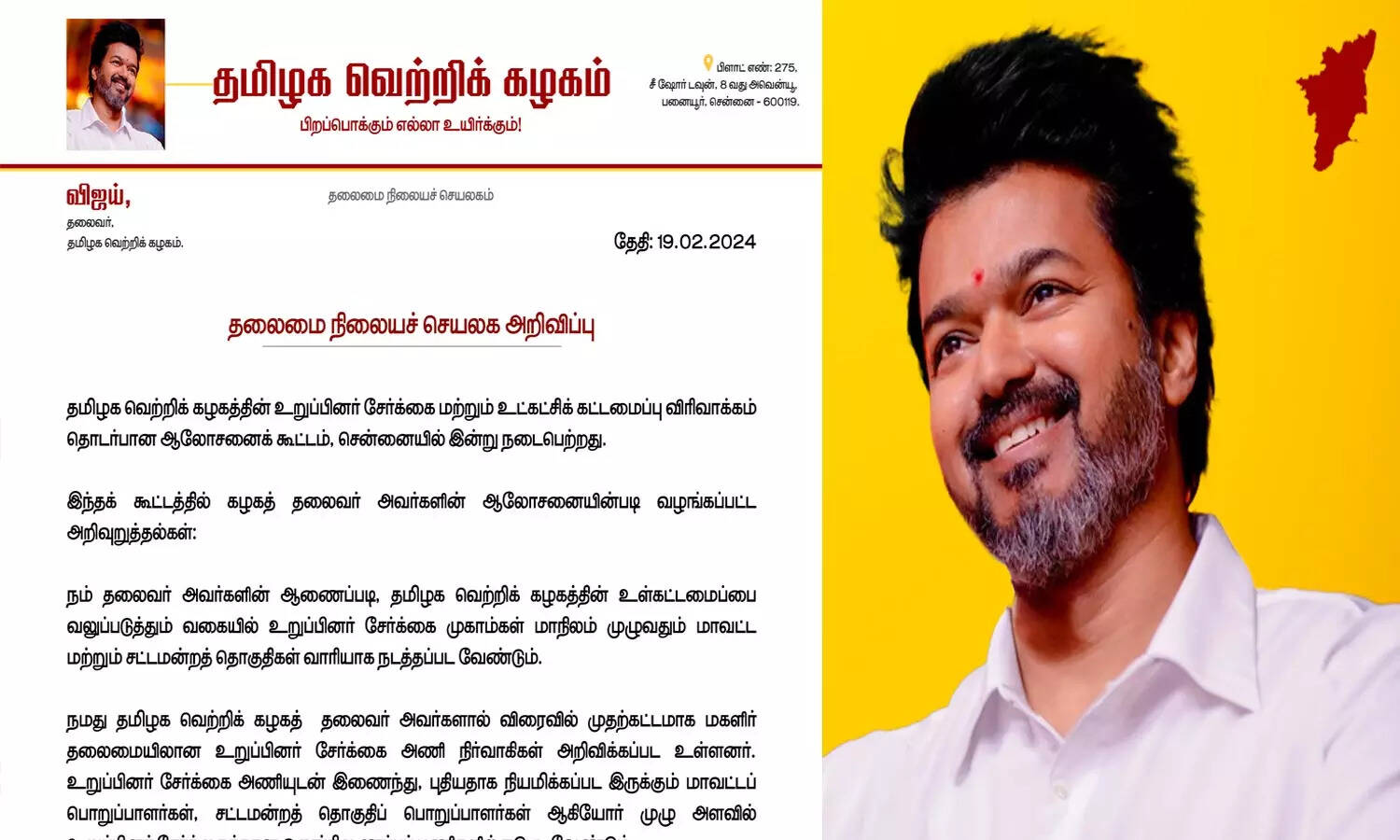 மகளிர் தினத்தில் உறுப்பினர் சேர்க்கை... விஜய் கட்சியில் அதிரடி முடிவு!
