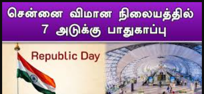குடியரசு தினம் ஸ்பெஷல்... விமான நிலையங்களில் 7 அடுக்கு பாதுகாப்பு!