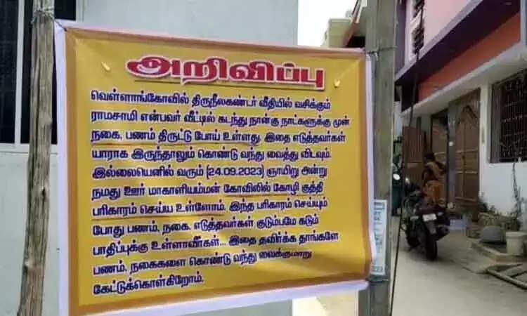 வினோதம்... கோழி குத்தி செய்வினை வைக்கப்படும்.. திருடர்களுக்கு எச்சரிக்கை பேனர்!!