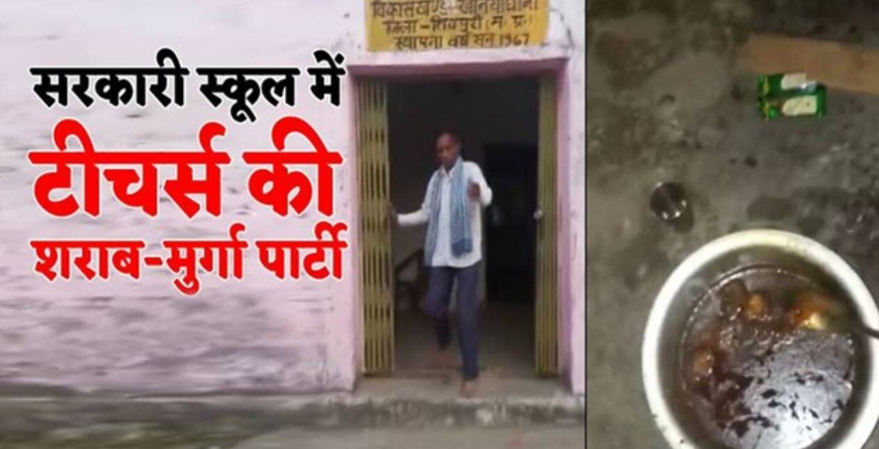 அண்டா நிறைய சரக்கு.. தடபுடலாக அசைவ விருந்து! அரசு பள்ளியில் அத்துமீறிய ஆசிரியர்!