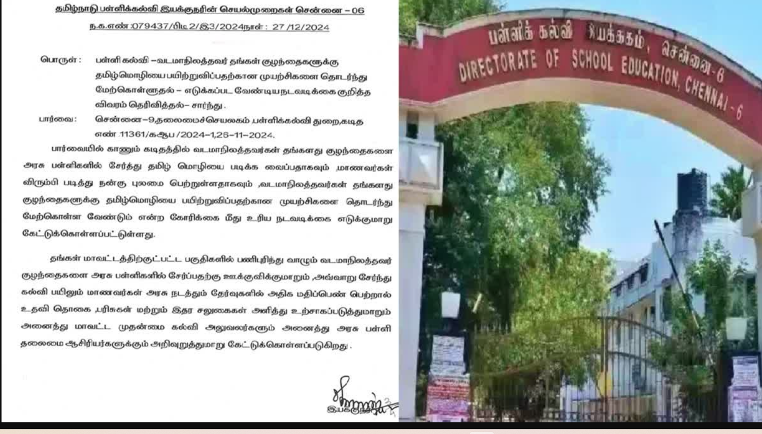 அரசு பள்ளிகளில் வடமாநிலத்தவர் குழந்தைகளை சேர்க்க ஊக்குவிக்க வேண்டும்... பள்ளிக்கல்வித்துறை!