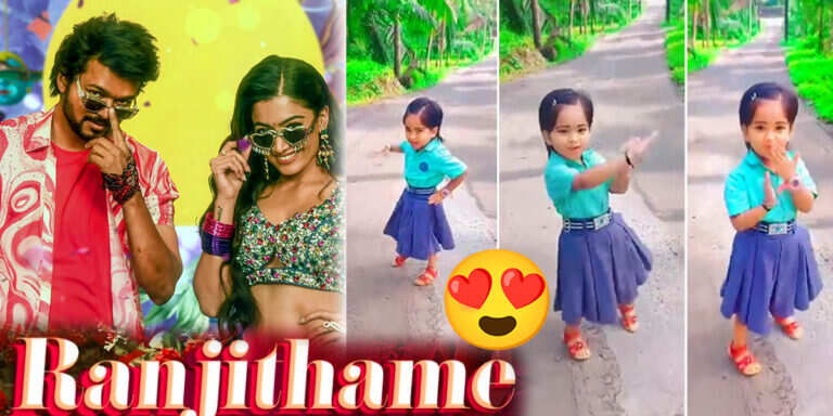 வைரல் வீடியோ!! ரஞ்சிதமே .. ஆடும் க்யூட் பள்ளிக்குழந்தை!!