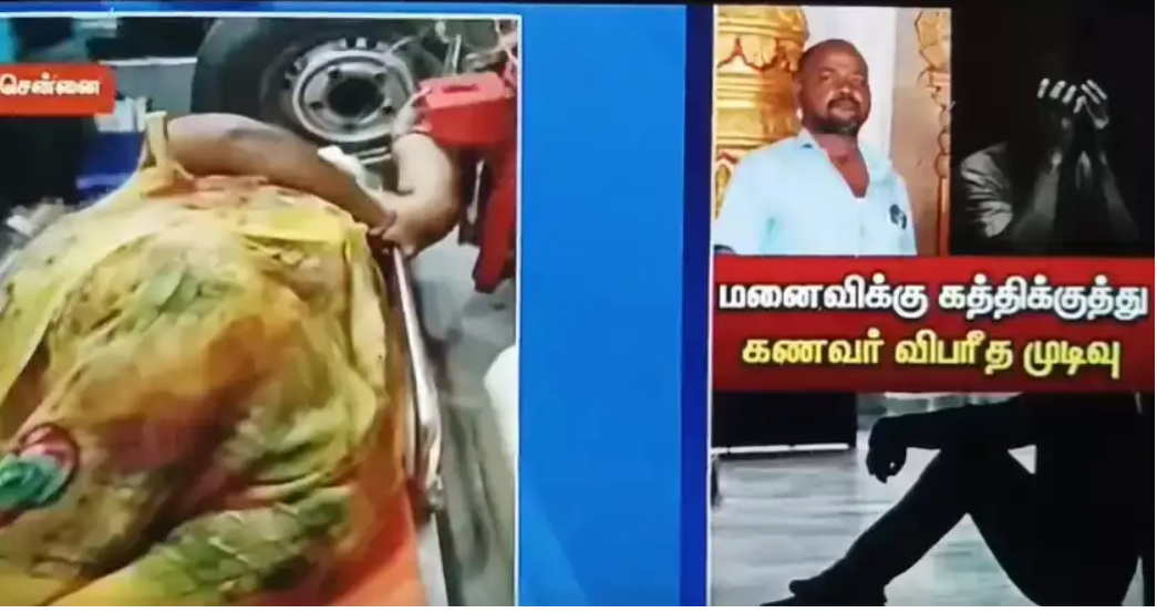 ஆட்டோ ஓட்டுனர் மனைவியை கத்தியால் குத்தி, தற்கொலை முயற்சி!