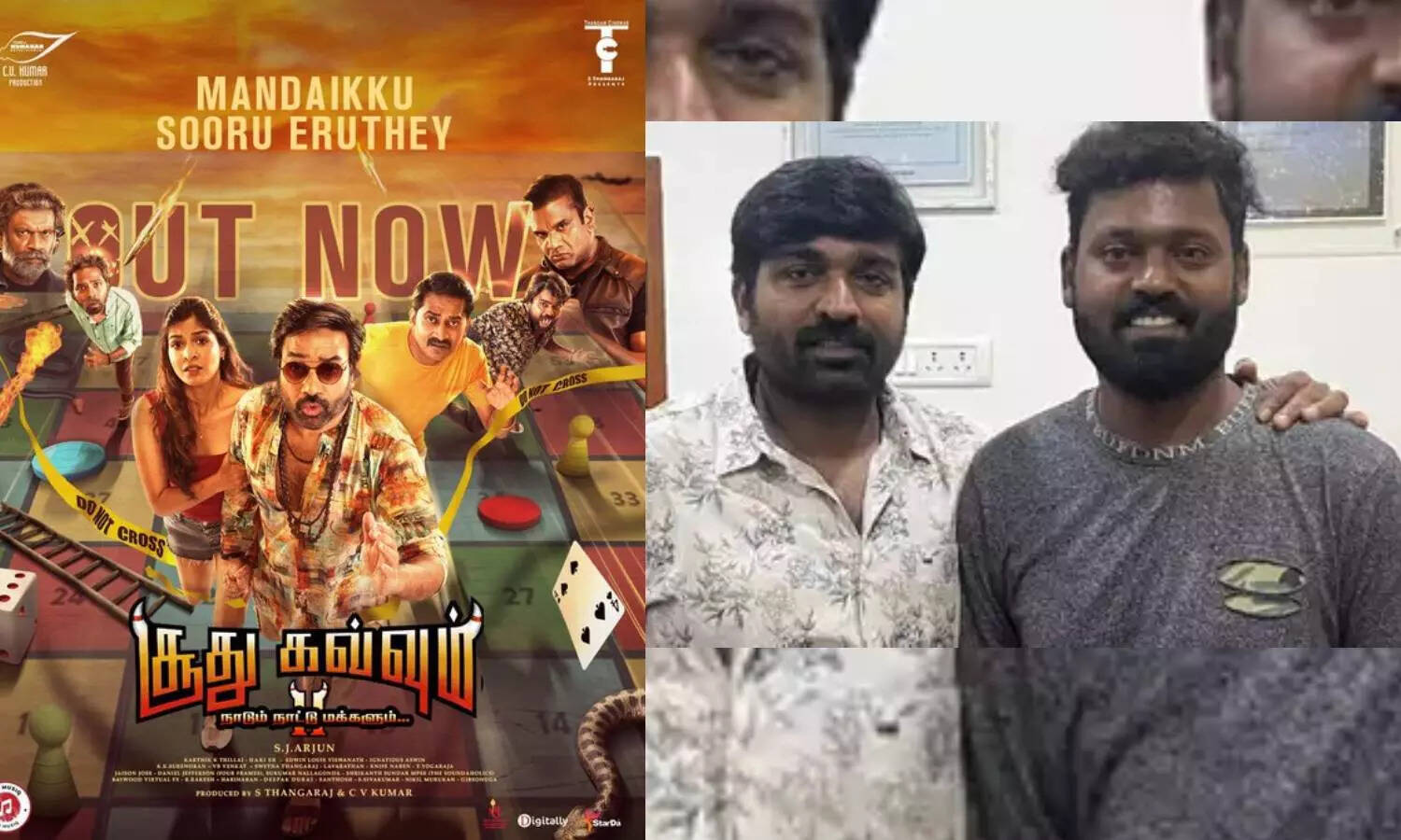 எகிறும் எதிர்பார்ப்பு... ‘சூது கவ்வும் 2’ கலெக்‌ஷனை அள்ளுமா?! ரசிகர்கள் கொண்டாட்டம்!