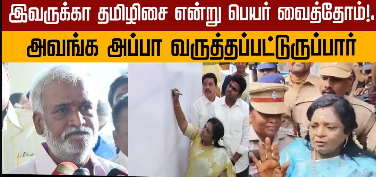 தமிழிசையை காலாவதியாக்க 2026 தேர்தலில் மக்கள் தயாராக இருக்கிறார்கள் ... அமைச்சர் சேகர் பாபு ஆவேசம்!