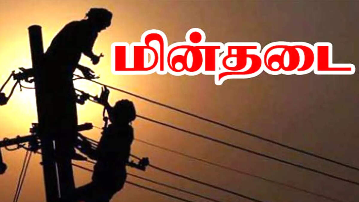 மின் தடை