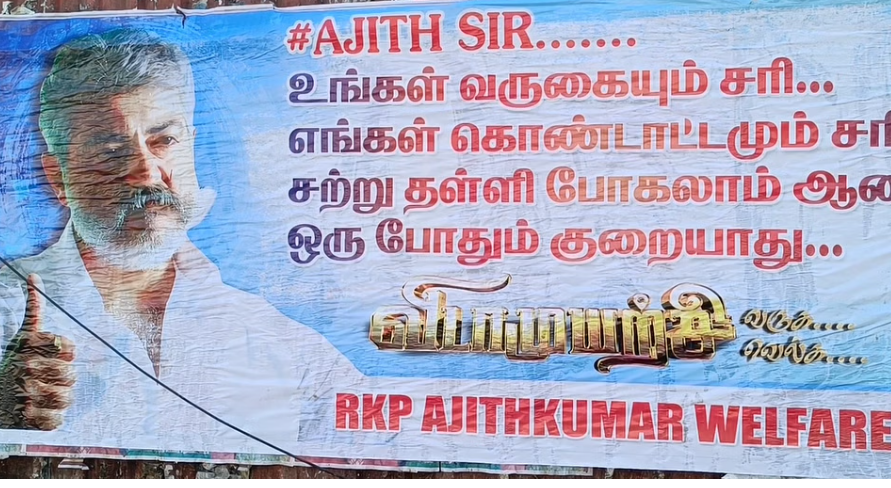 கொண்டாட்டம் குறையாது... அஜீத் ரசிகர்கள் ’விடாமுயற்சி’ போஸ்டர்!!