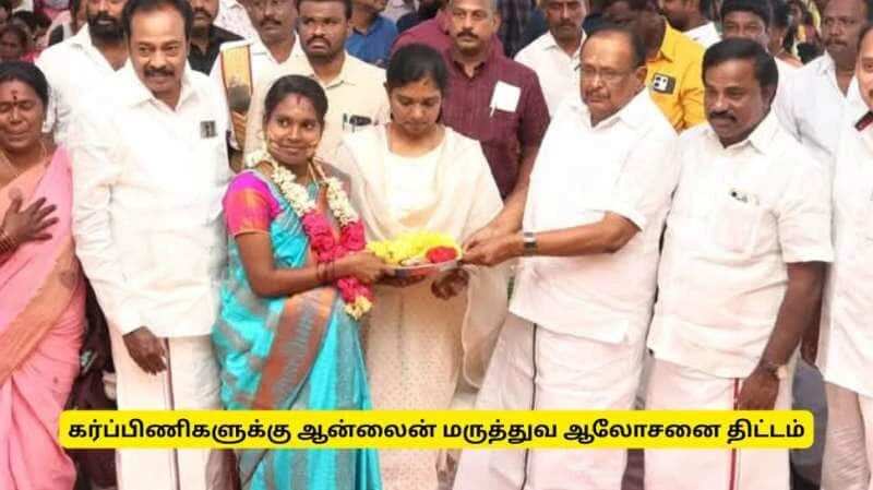 இனி தமிழகம் முழுவதும் கர்ப்பிணிகளுக்கு ஆன்லைன் மூலம் இலவச மருத்துவ ஆலோசனை!