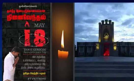 தவெக சார்பில் முள்ளிவாய்க்கால் நினைவு தினம்!