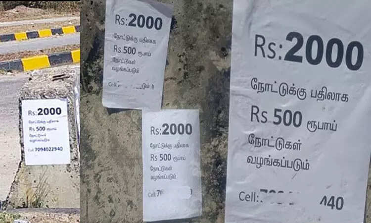 சர்ச்சை போஸ்டர்... ரூ2000 நோட்டுகளுக்கு ரூ500 நோட்டுகள் மாற்றித் தரப்படும்... !