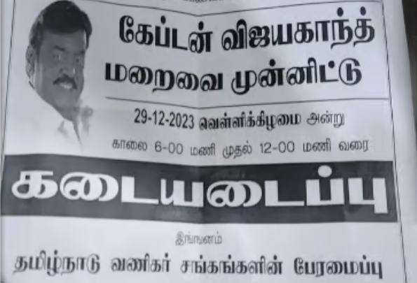 விஜயகாந்துக்கு அஞ்சலி... இன்று வணிகர்கள் கடையடைப்பு!