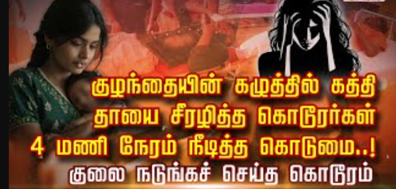 கொடூரம்... குழந்தையின் கழுத்தில் கத்தி.. தாயை சீரழித்த கொடூரர்கள்..!