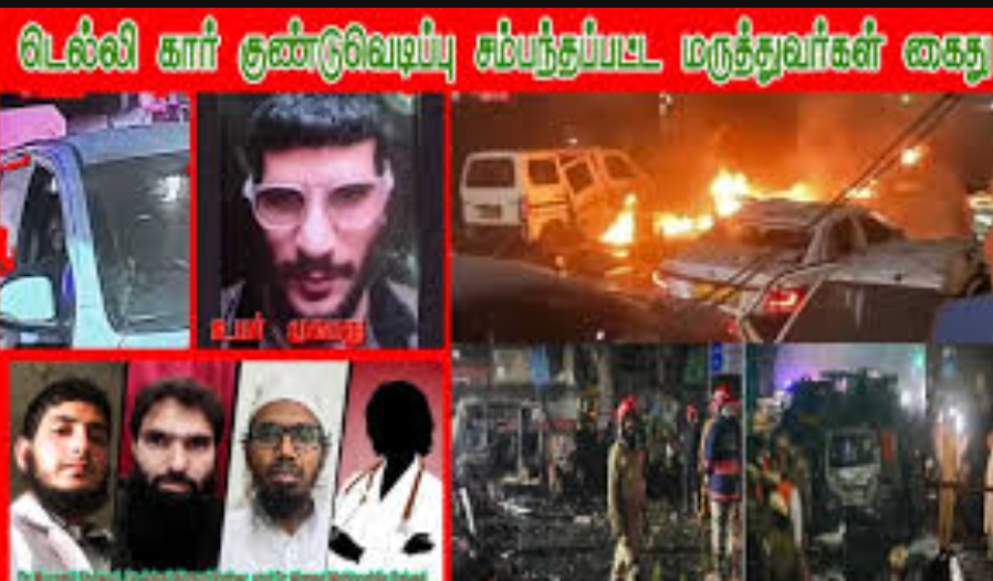 டெல்லி கார் குண்டுவெடிப்பு... மேலும் ஒரு மருத்துவர் கைது!