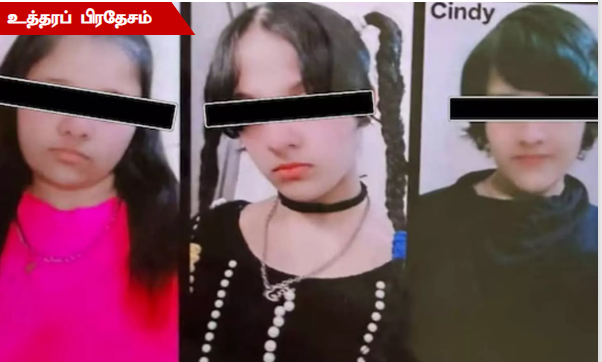 கொரியா கனவில் மூழ்கிய 3 சகோதரிகள்… ஆன்லைன் அடிமைத்தனம் சோகம்!