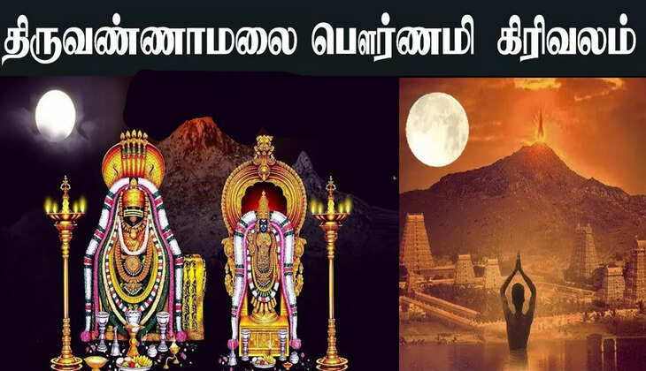 திருவண்ணாமலை