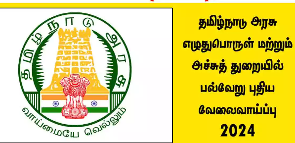 இன்னும் 2 நாள் தான்... 10 வது தேர்ச்சி போதும்... ரூ71000 சம்பளத்தில் அரசு வேலை..!